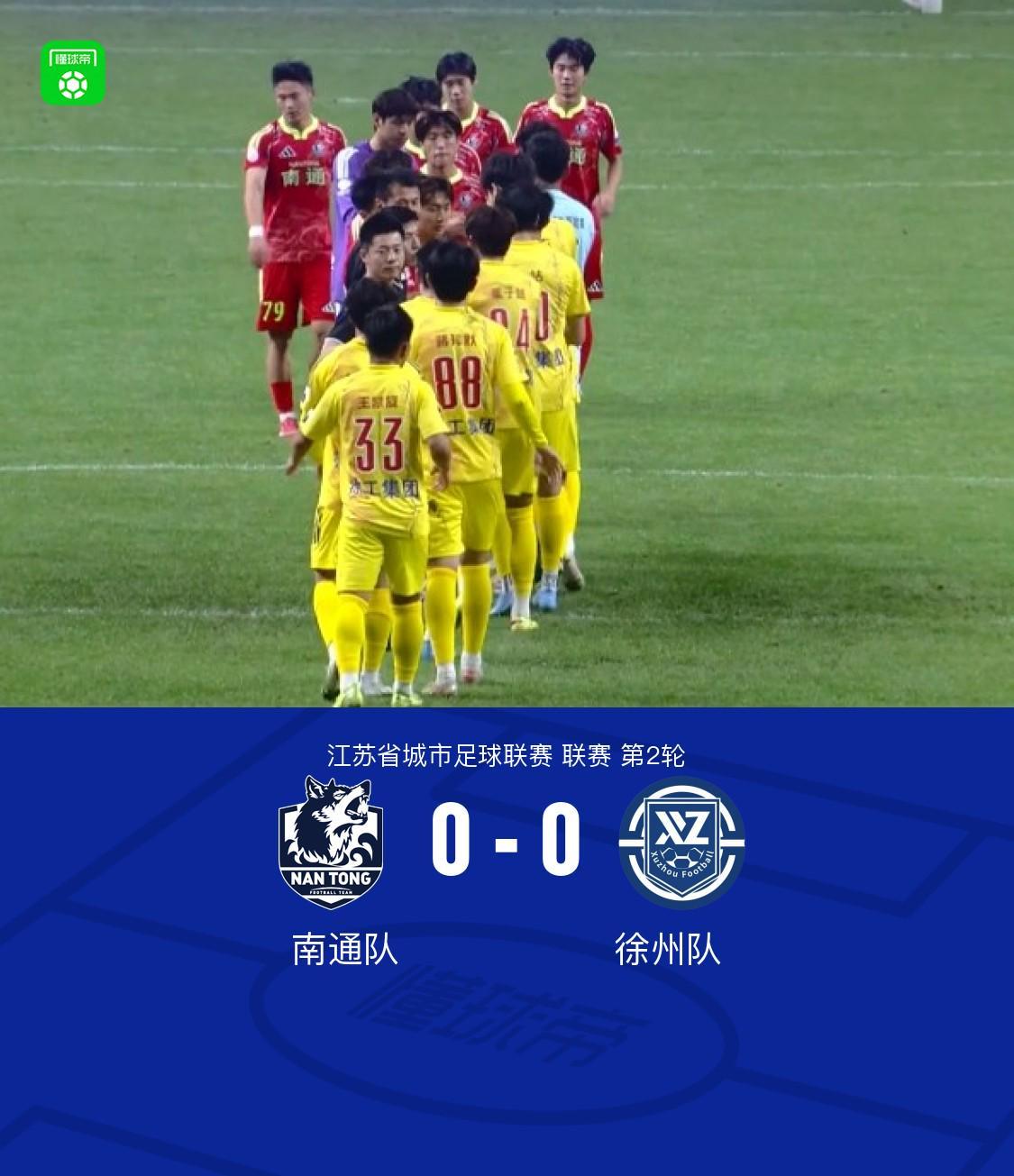 V体育官方app-南通队0-0徐州队，李贤成定位球造险