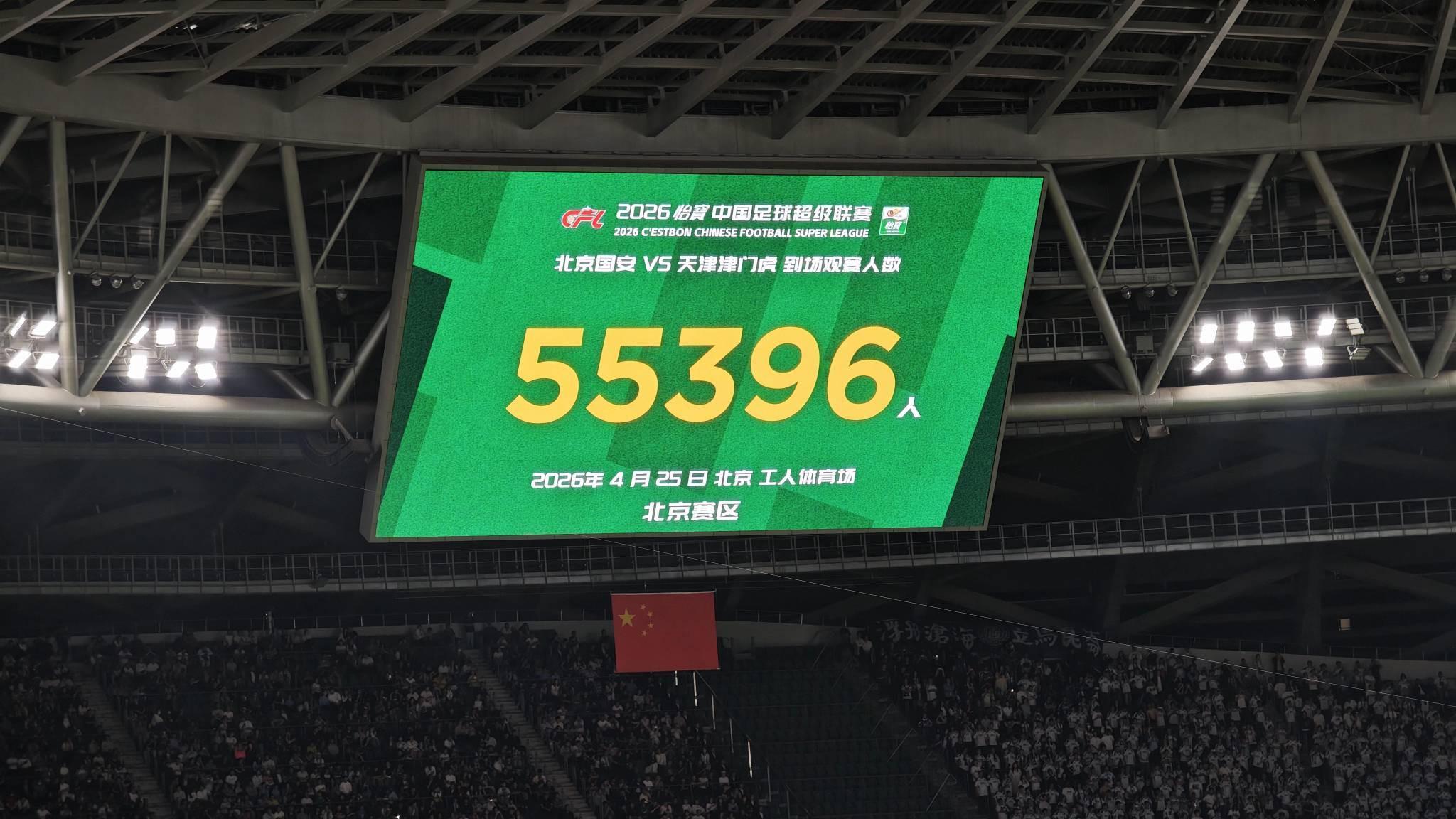V体育-焦点大战，京津德比共有55396人来到现场观战